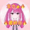 春乃音セラ🍎💝絶対🥇とる🔥惚れ美🩷