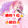 春乃音 セラ🍎💝初日🔥ガチ‼️月間V❤‍🔥