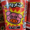 ブタメンbot