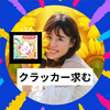 ほのか🌻🍙ブーケ！1.2倍