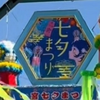 一宮市七夕祭( *・ω・)ノ
