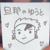 ななちゃんお疲れ様