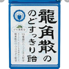 ゆうと龍角散🌎🧠 