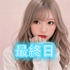 最終日namie🍹🧚‍♀️#短冊🎋