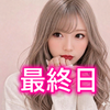 最終日namie🍹🧚‍♀️#美髪