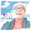 かもめ院長🐥🐣