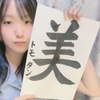 ポジティブのﾄﾓﾀﾝ