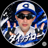 ⚾️ダイッチロー⚾️【大ちゃん】
