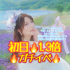 miyu🌈🌹💕1.3倍ｶﾞﾁｲﾍﾞ初日🔥