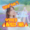 miyu🌈🌹💕20㈰1.3倍🔥ｶﾞﾁｲﾍﾞ🔥