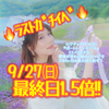 miyu🌈🌹💕27㈰最終日1.5倍🔥ｶﾞﾁ
