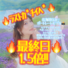 miyu🌈🌹💕最終日1.5倍🔥ﾗｽﾄｶﾞﾁ
