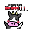 牛野もち🐮🌿#読書