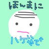 はげきんぐ