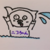 にこ