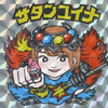 🌟🔮せぞん🦎🌟
