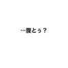 ふくとぅ