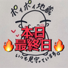 🌻🌻🌻お地蔵さん🌻🌻🌻本日最終日🔥
