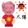 ☀️太陽☀️