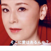 そこに愛はあるんか