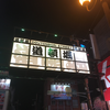 まいくちゃ