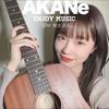 🍋紅音 乃詩🌿あかね のれ