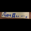 はーくん