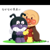 👊ぼくアンパンマン👊🐜🐜