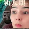 Reinaはゴリラ🦍 