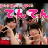 👑メイドCafe & Bar てんてん💍