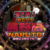 　✔️🍥‪‪NARUTO最終日☣️ 👙 