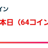 やっぱりヤラカシタ