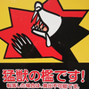 獣