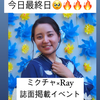 いは ななみ🌞💕Rayありがと🫶