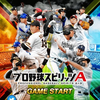 プロ野球大好き男