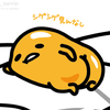 ぐでたまさん