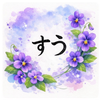 すうちゃん