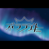 ポラライト
