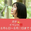 ちーちゃんスタ選　ガチイベ‼️