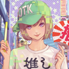 とも三郎