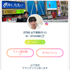 山下流空サブ垢ホリプロネクスト参加中