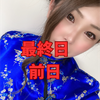 かんてぃ🍺🍷#最終日前日❤️‍🔥