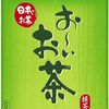 🍵おーいお茶🍵
