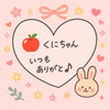 くにちゃん୧( "̮ )୨*゜