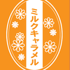 ☁️🧡きゃらめる 🐕🐀