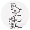 うぉる