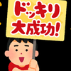 ドッキリ大成功!🦁💓