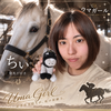 ちぃ🏇‎🤍#ウマガール