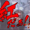 初見