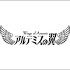 アルテミスの翼公式